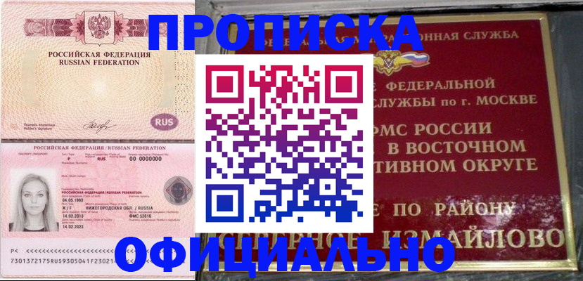 прописка регистрация в Баймаке