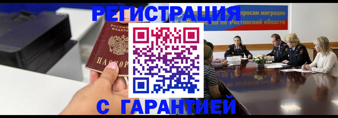 временная регистрация купить в Баймаке