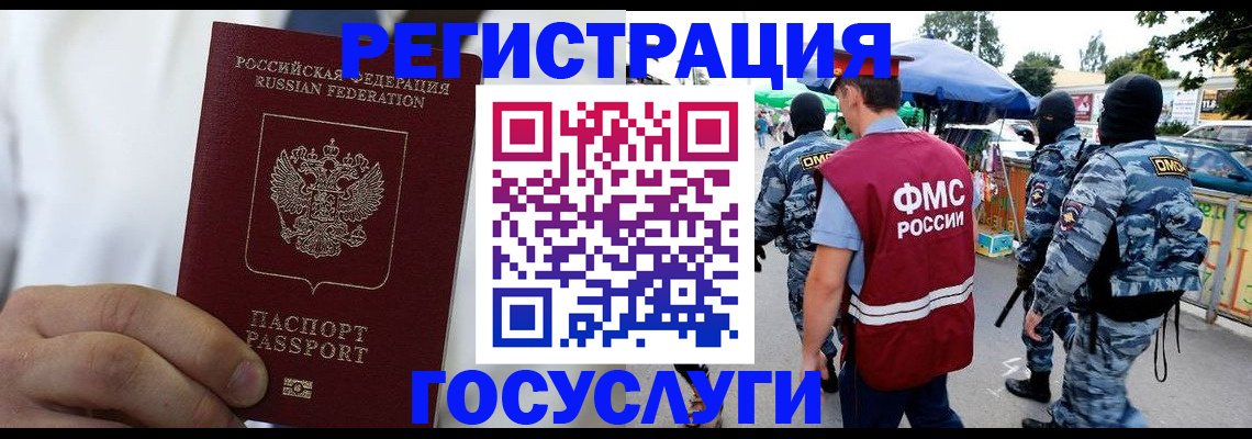 прописка регистрация в Баймаке