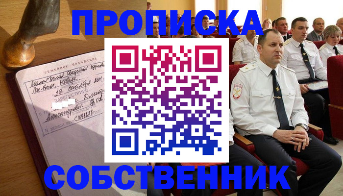 прописка от собственника в Баймаке